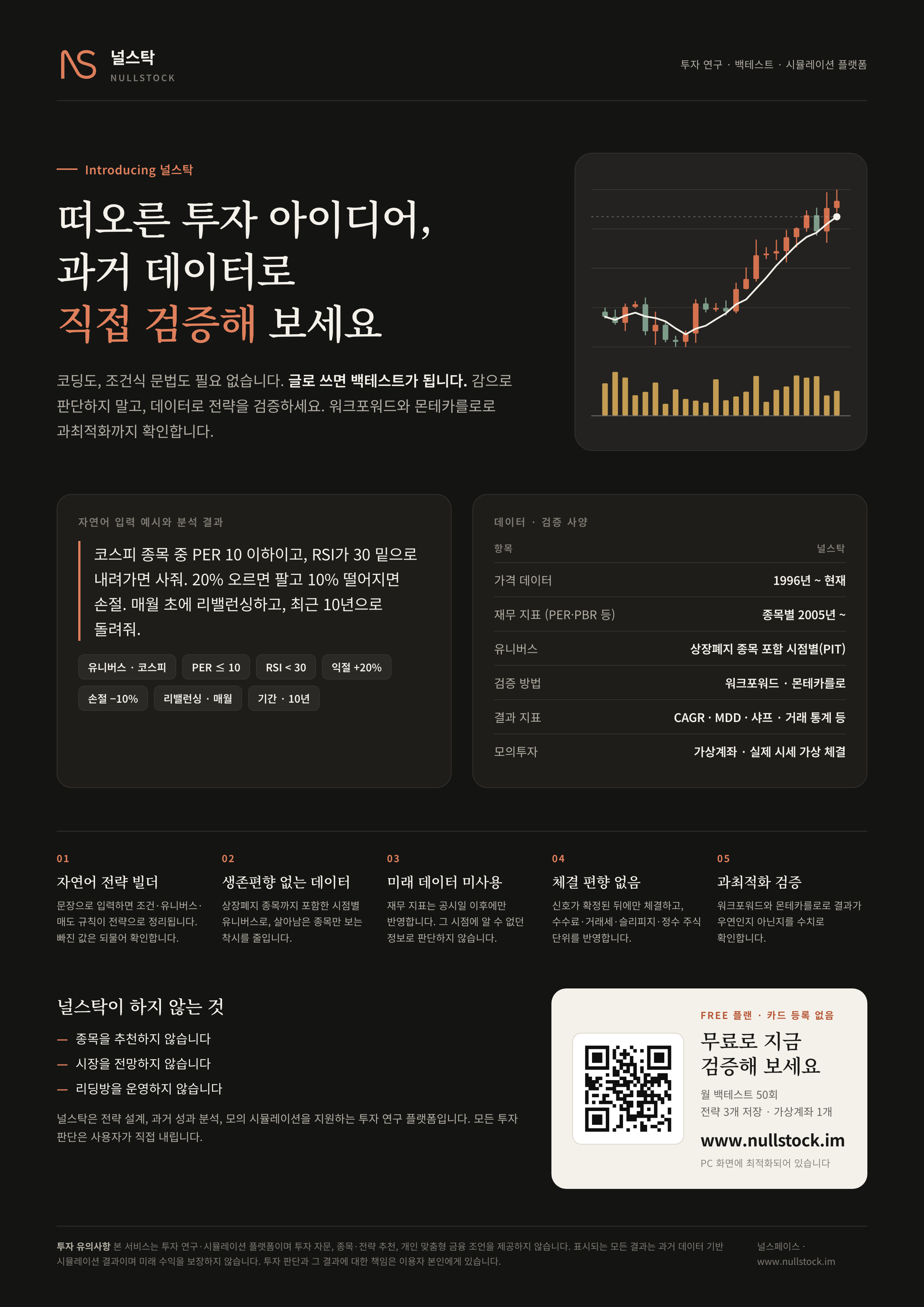 nullStock 대표 이미지